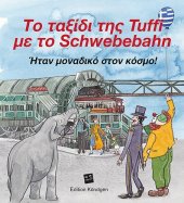 Tuffis Schwebebahnfahrt (Griechische Ausgabe)