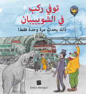 Tuffis Schwebebahn-Fahrt (Arabische Ausgabe)