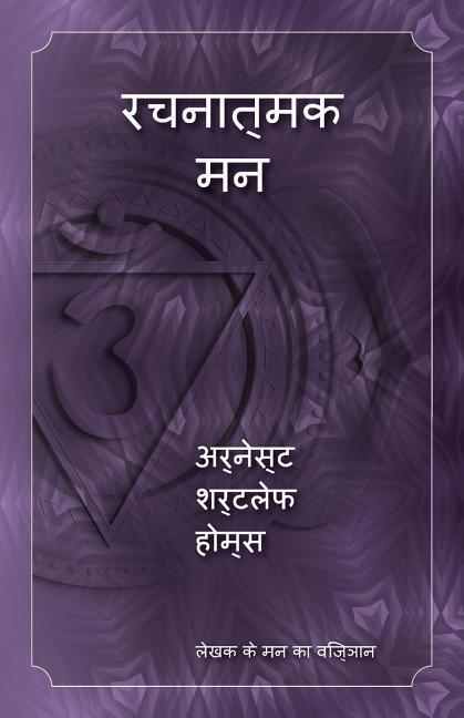 Creative Mind (Hindi Version)