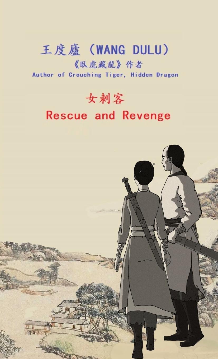 Rescue and Revenge  (Traditional Chinese)