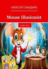 Mouse illusionist